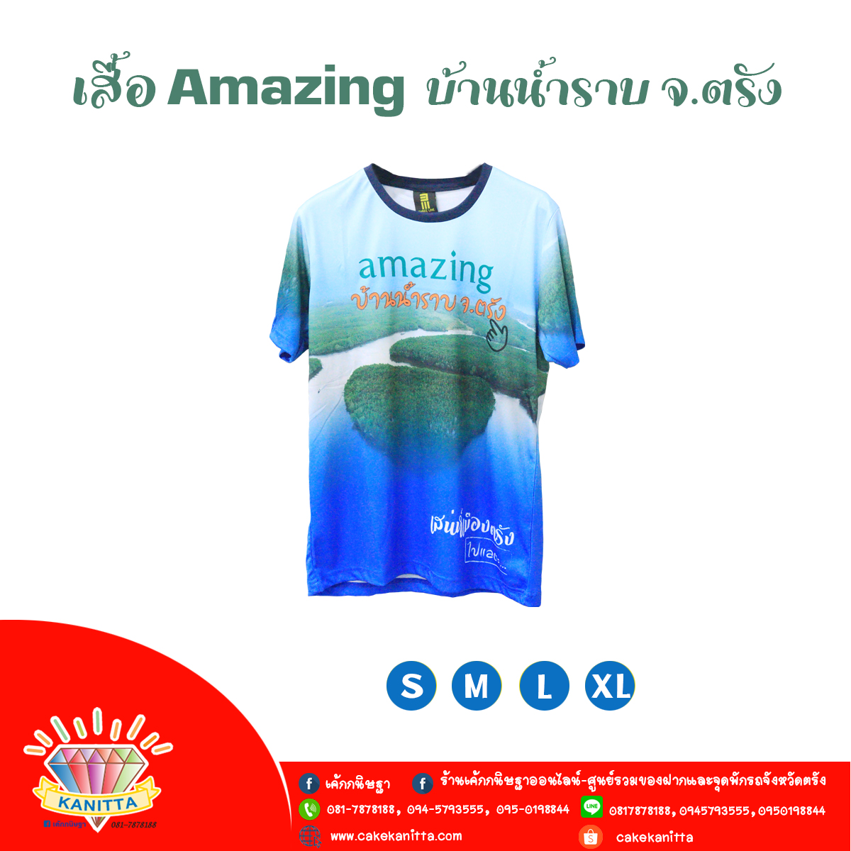 เสื้อ Amazing บ้านน้ำราบ จ.ตรัง (คอสีน้ำเงิน) 